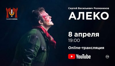 Aleko – Full Opera by Rachmaninoff